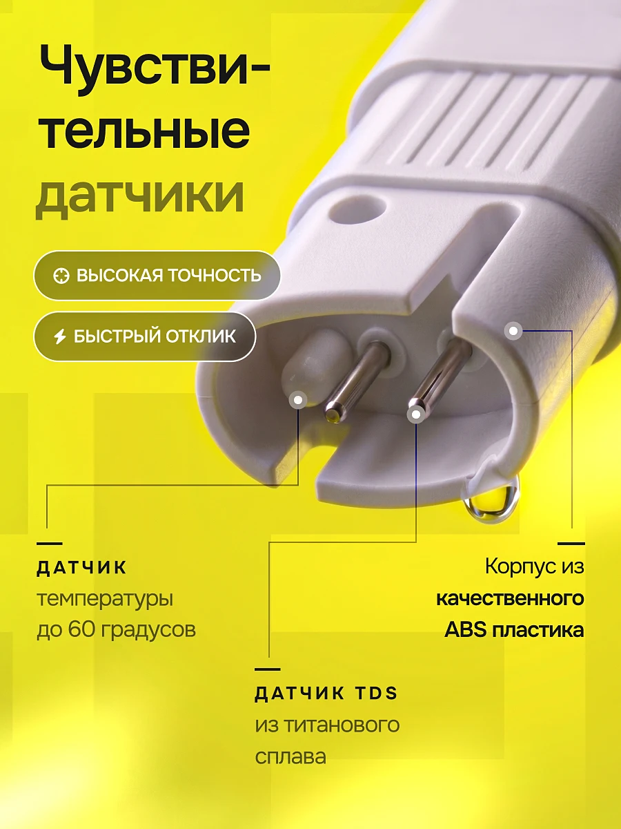 Тестер качества воды — слайд 3