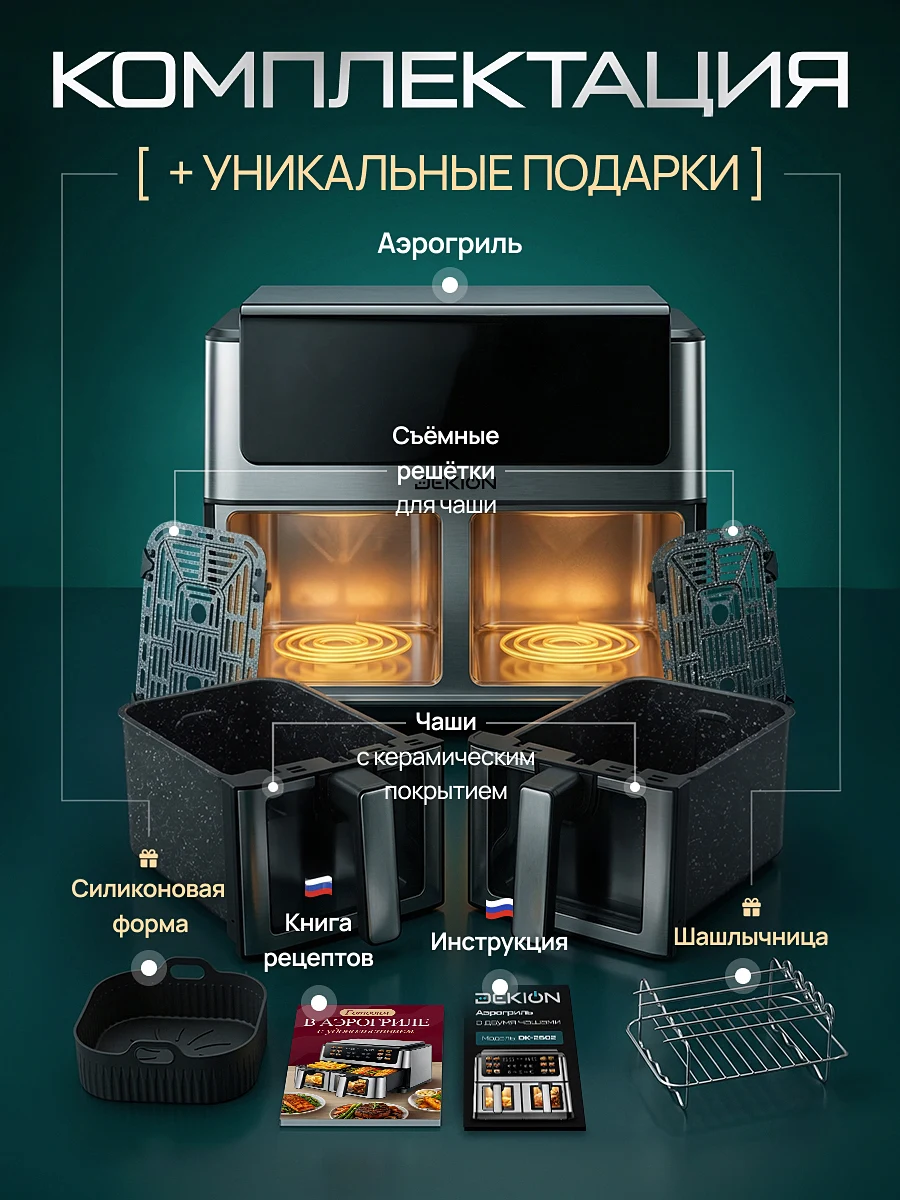 Аэрогриль — слайд 11
