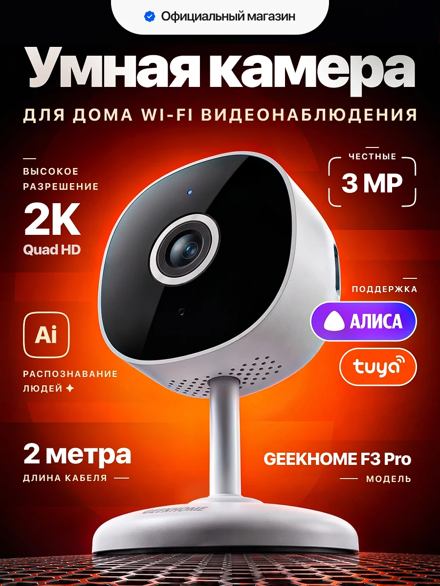 Умная камера для дома — обложка