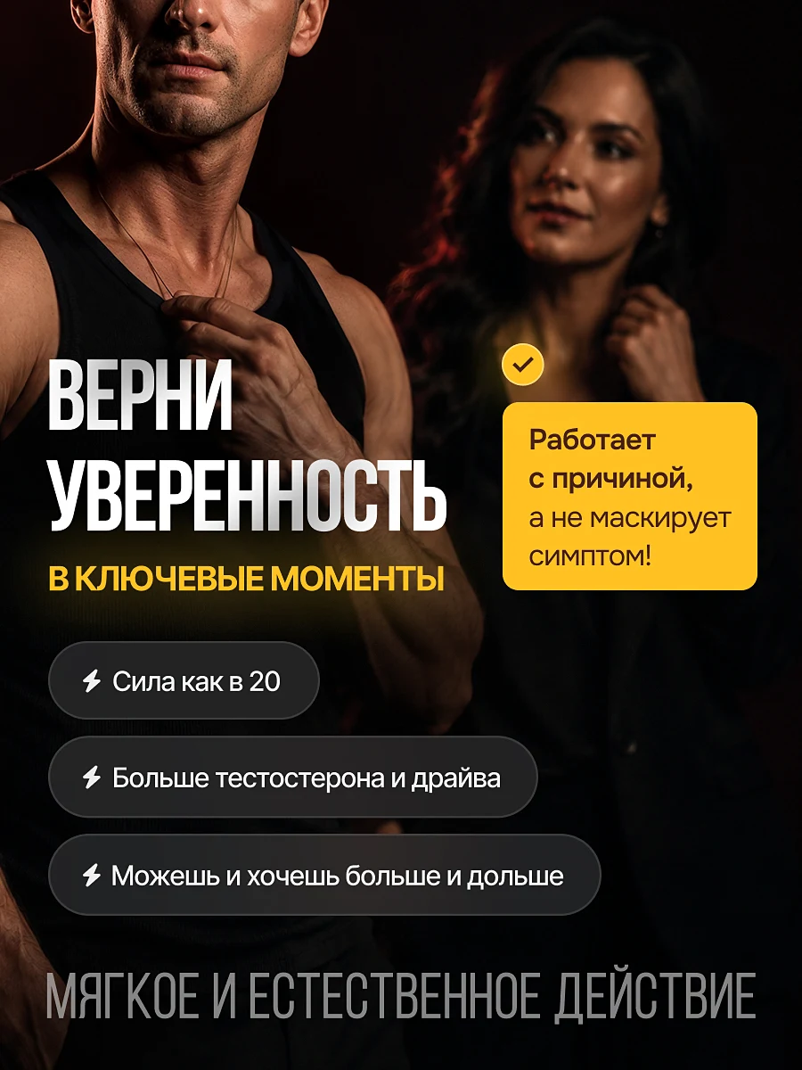 Йохимбин для мужчин — слайд 2