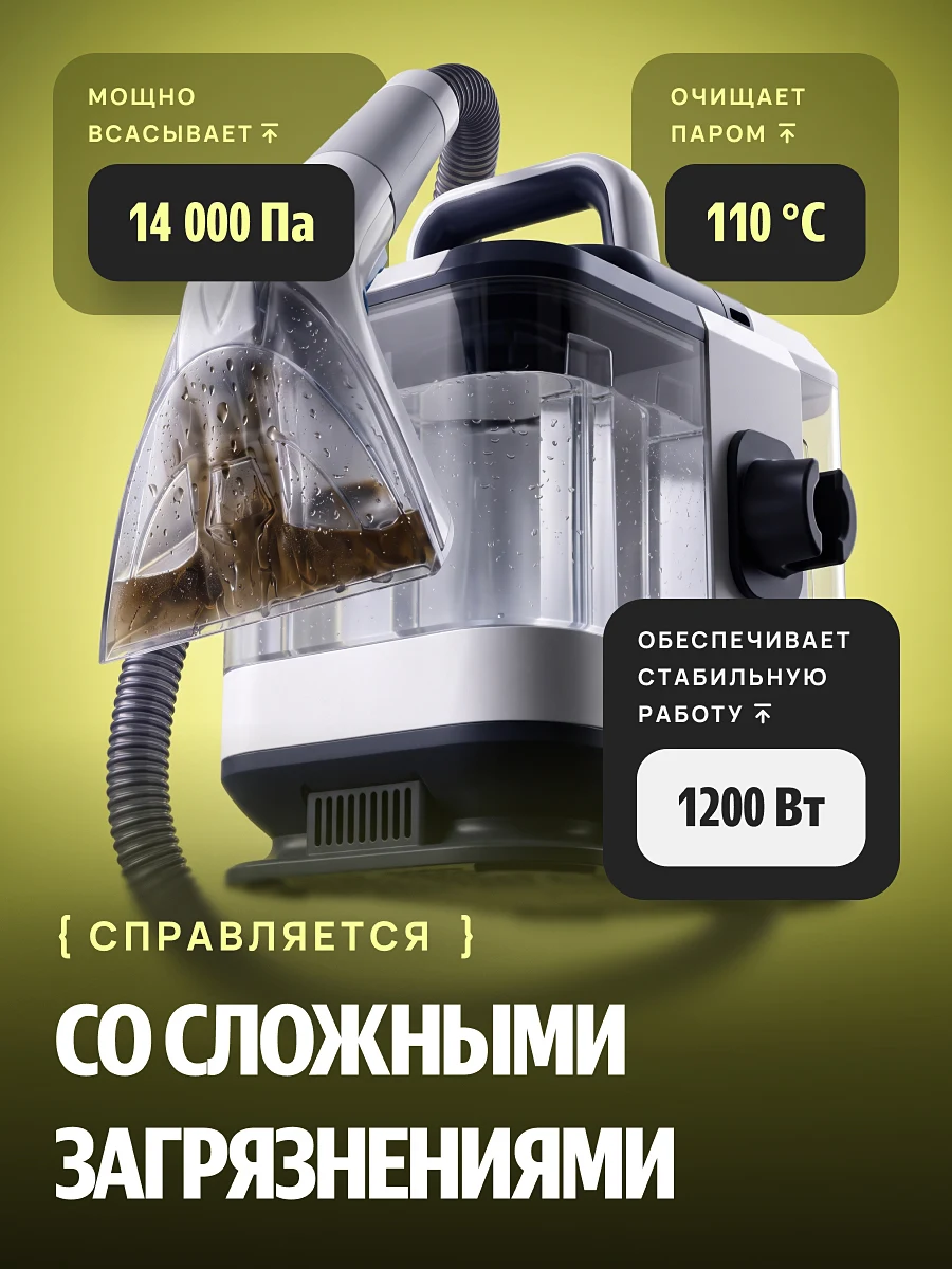 Моющий пылесос — слайд 9