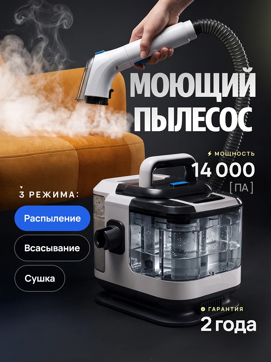 Моющий пылесос — слайд 1