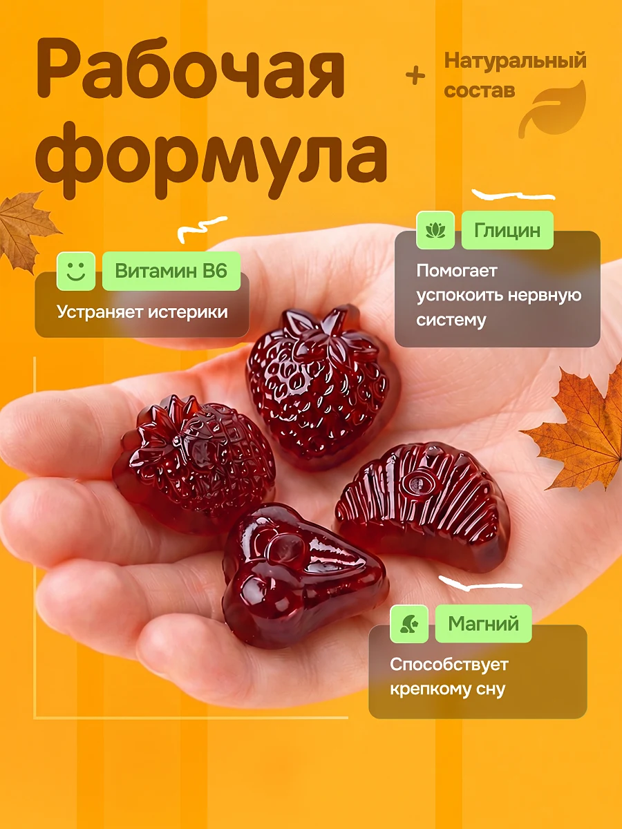 Жевательный мармелад для детей — слайд 2