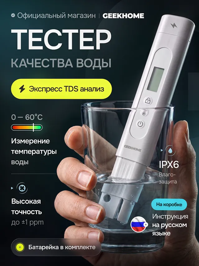 Тестер качества воды — дизайн карточки
