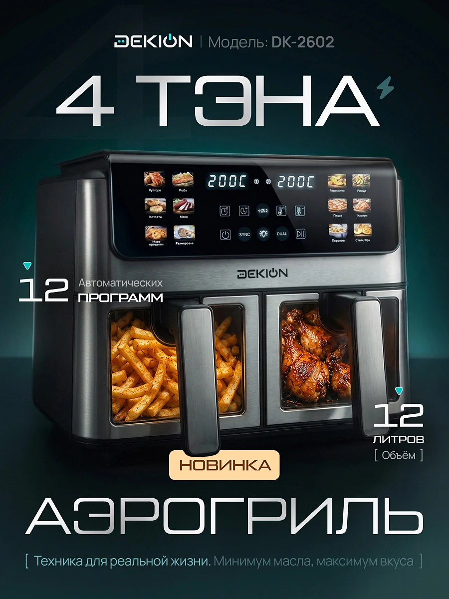 Аэрогриль — обложка
