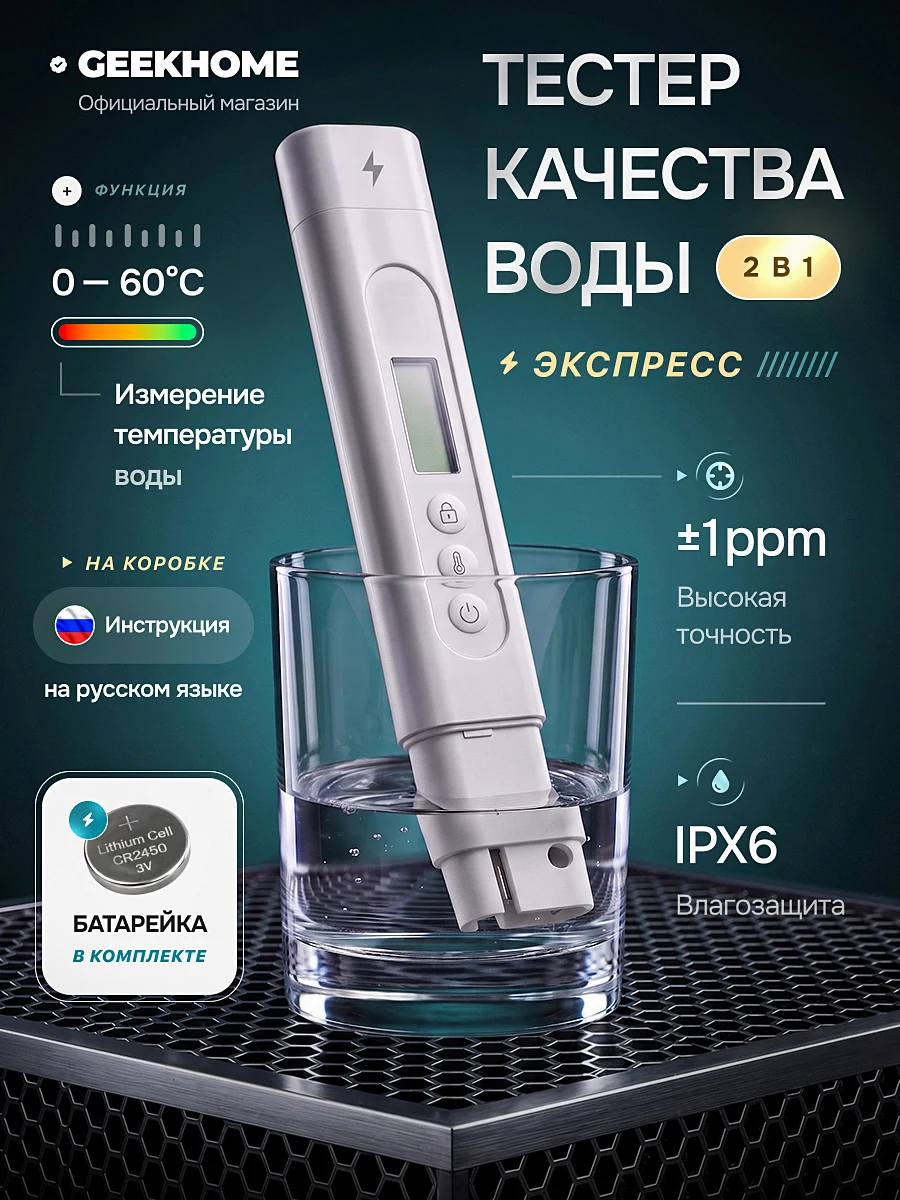 Тестер качества воды — обложка, вариант 2