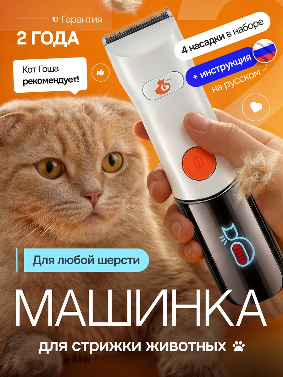 Машинка для стрижки животных — обложка