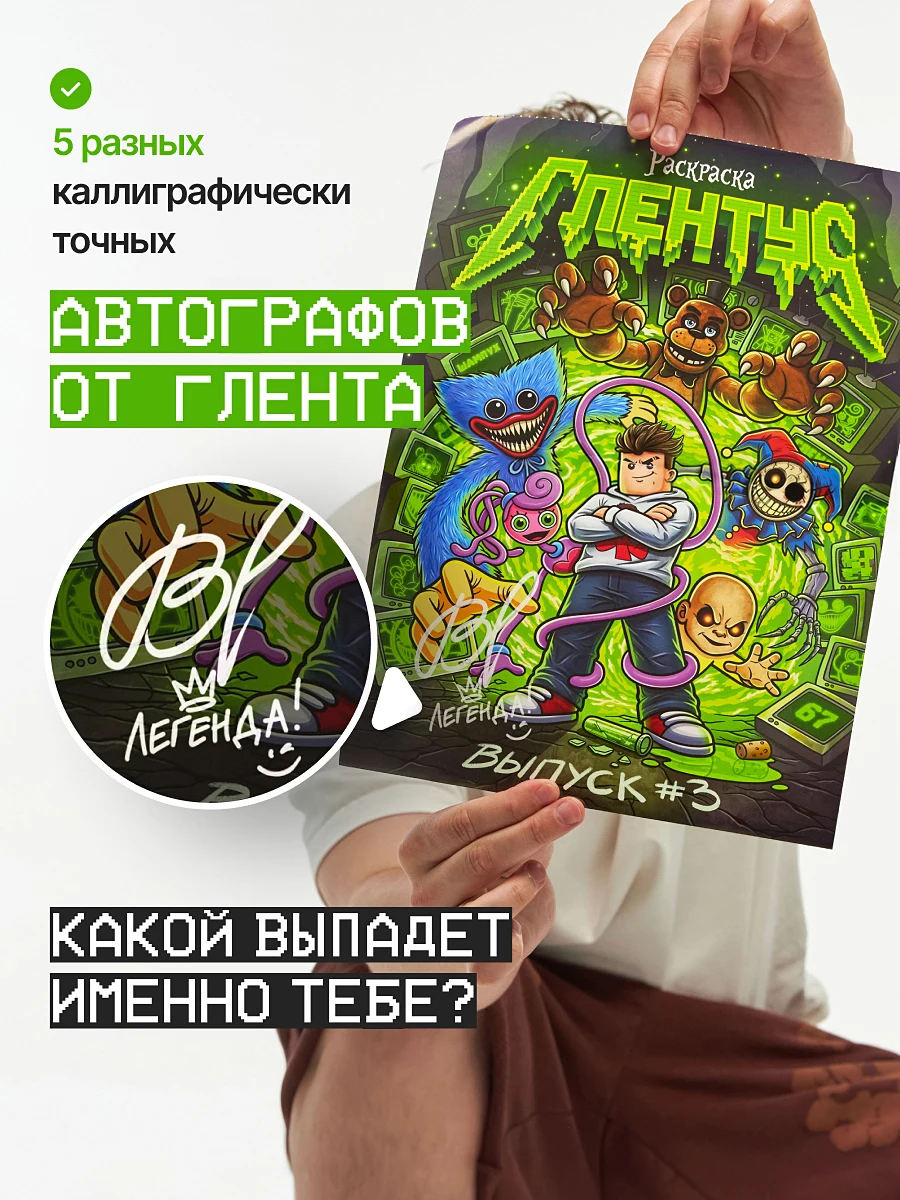 Раскраска для детей | Глент — слайд 2