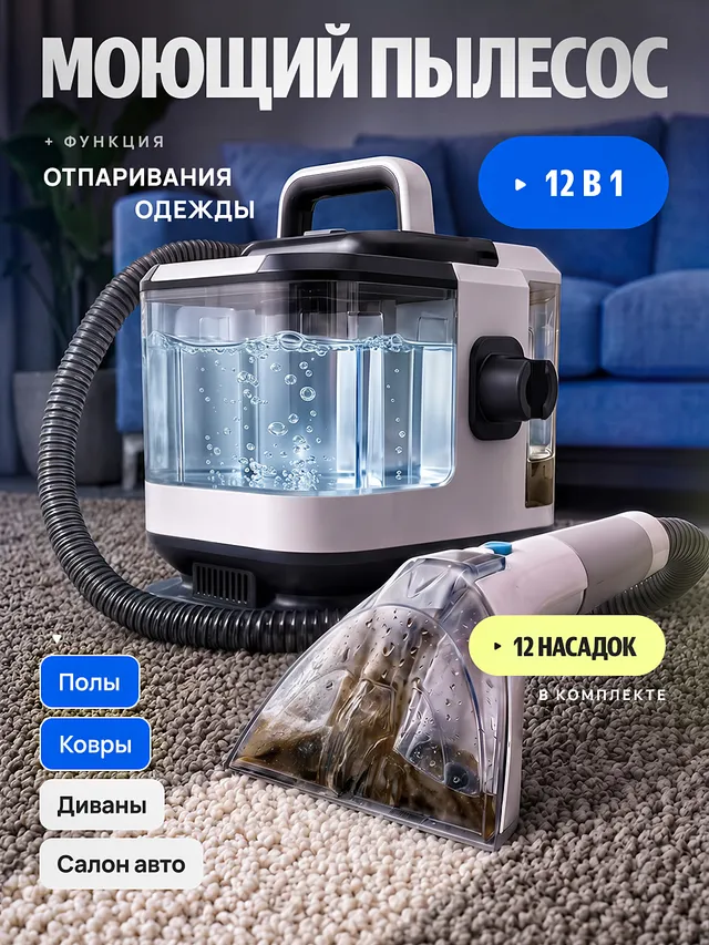 Моющий пылесос — дизайн карточки